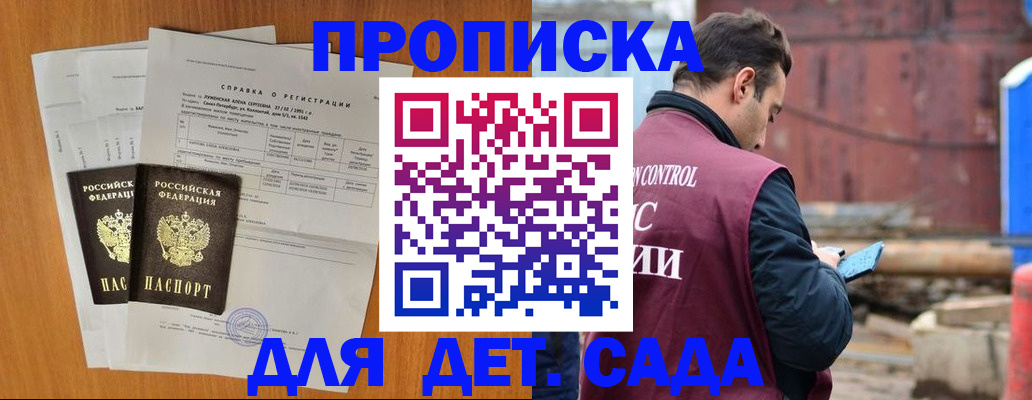 регистрация для дет. сада в Дзержинском