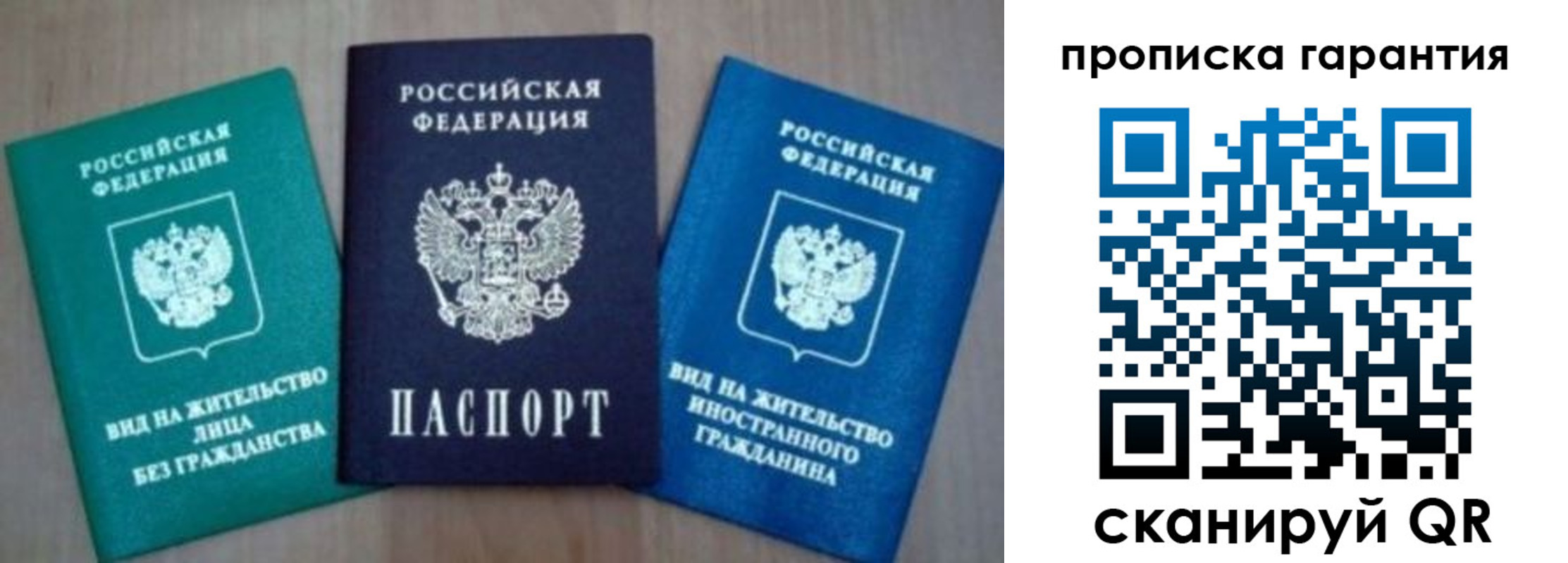 временная регистрация для школы в Дзержинском