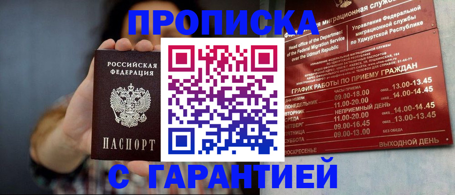 временная регистрация в Дзержинском
