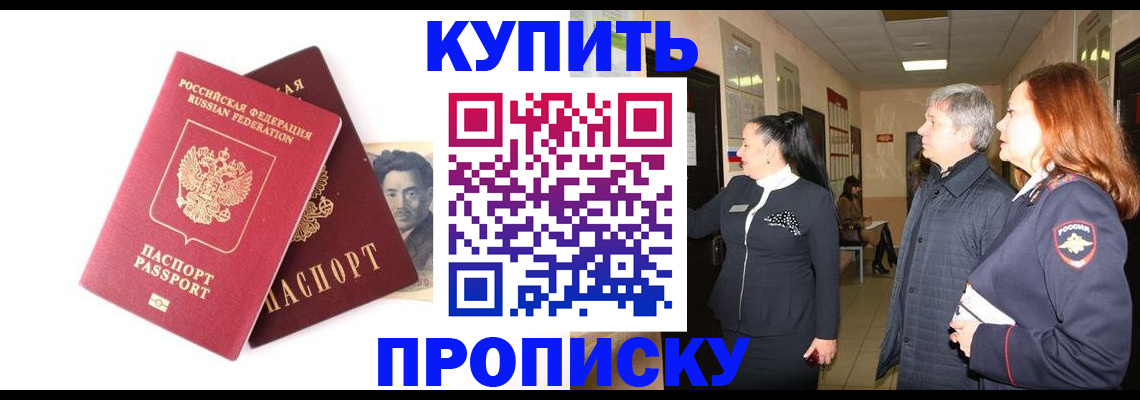 прописка 2025 в Дзержинском