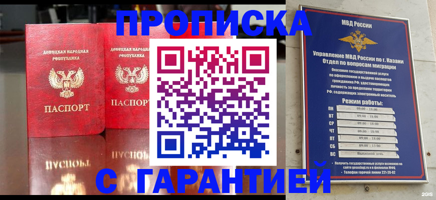 прописка 2025 в Дзержинском