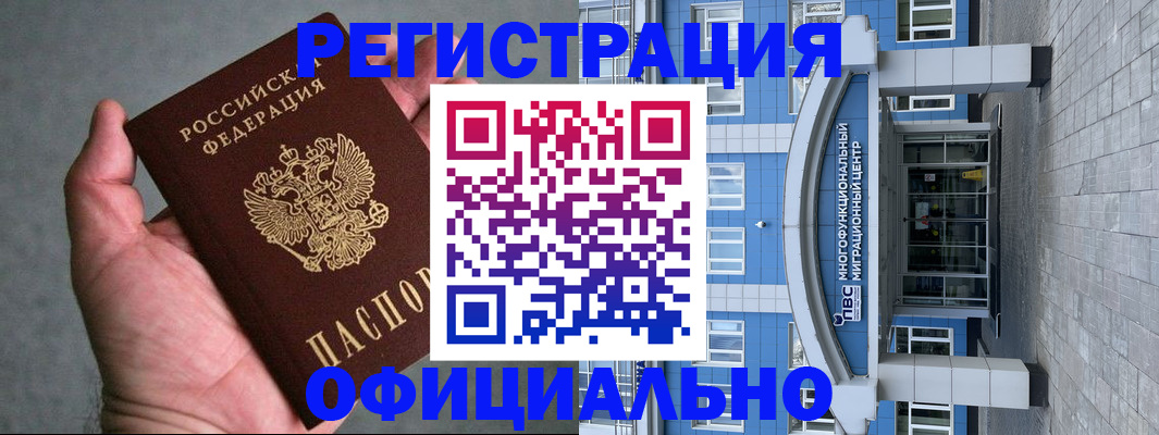 купить прописку в Дзержинском