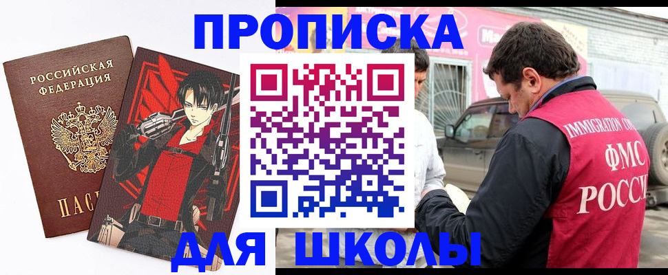 временная прописка в Дзержинском